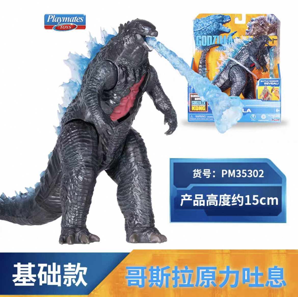 Playmates Godzilla Vs Kong Goj - Model Kit Godzilla recension och pris