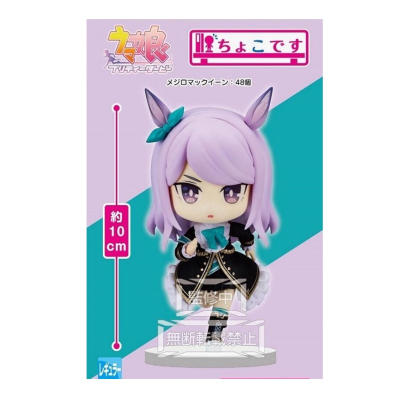 Brand New Genuine Bandai FURYU - Model Kit Uma Musume recension och pris
