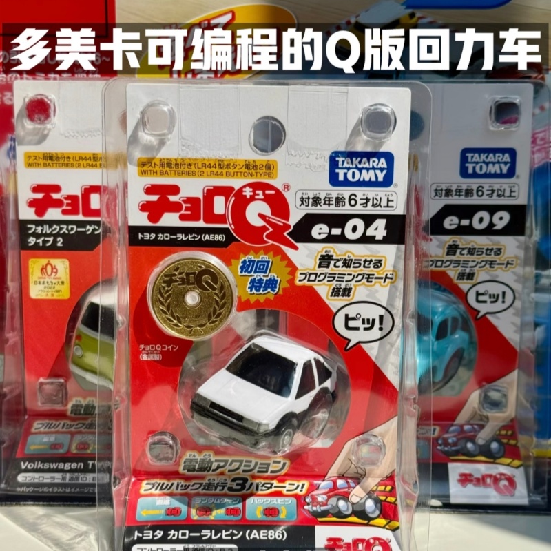 Tomica Choro Q Programmable Pu - Model Kit Ae86 recension och pris